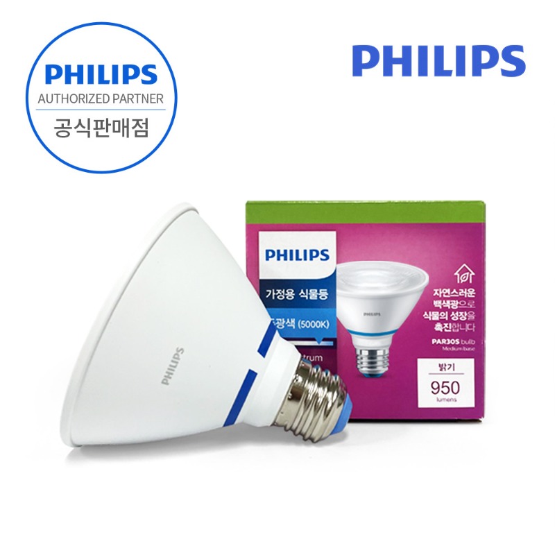 필립스 PAR30 스팟 LED 가정용 식물등 신제품 10W