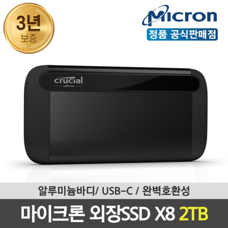 마이크론 Crucial X8 Portable SSD 아스크텍 (2TB)