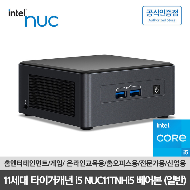 인텔 NUC 11 Pro KIT NUC11TNHi5 (베어본)